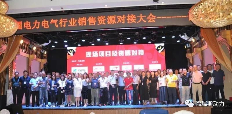 沈阳福瑞斯助力电老虎网促进激发东北电力市场活力，资源共享，共商未来！